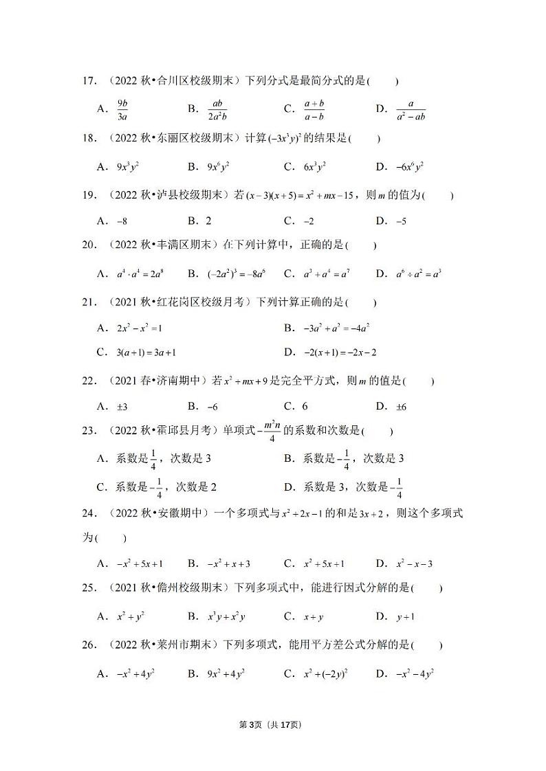 初中数学专题03+代数式、整式、分式、因式分解（精练）03
