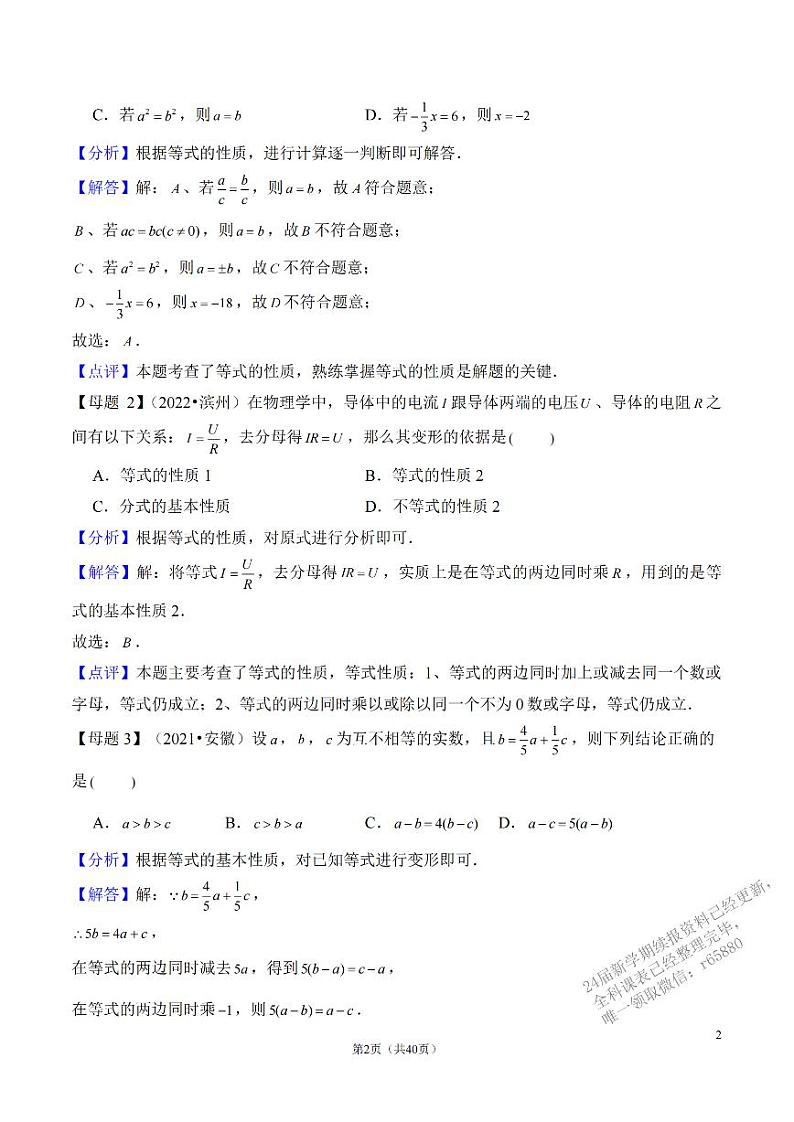 初中数学专题04+方程与方程组（精讲）02