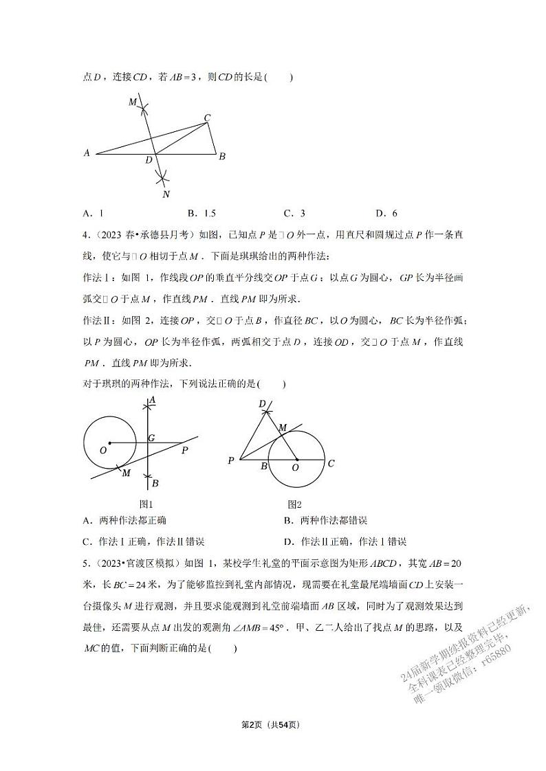 初中数学专题15 尺规作图（精练）第2页