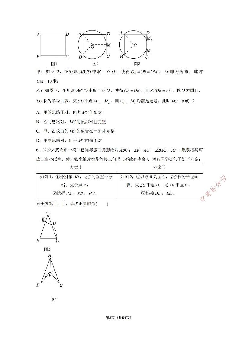 初中数学专题15 尺规作图（精练）第3页