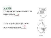 初中数学四种方法求与圆有关的阴影部分面积学案课件PPT