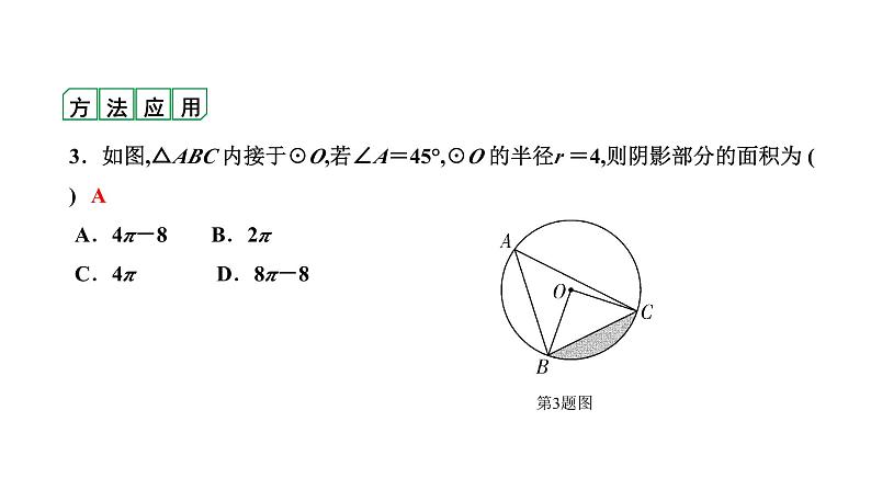 初中数学四种方法求与圆有关的阴影部分面积学案课件PPT第8页