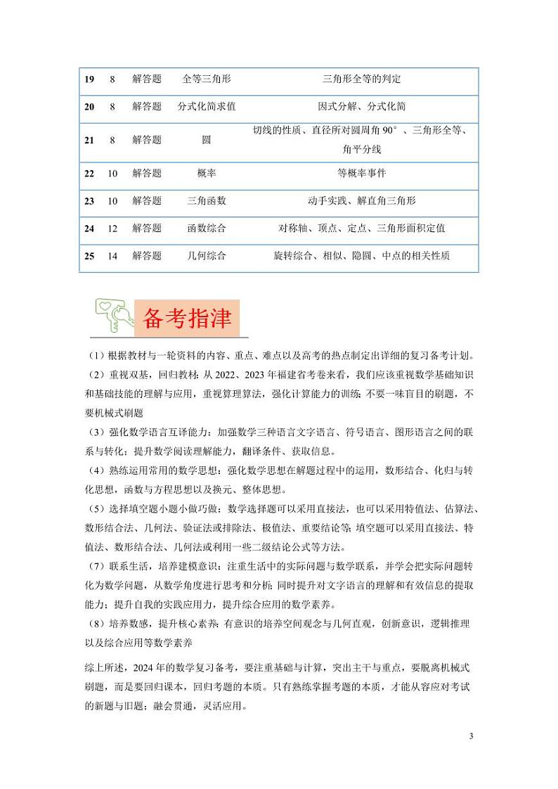 【中考数学】2023年福建卷中考数学真题完全解读第3页