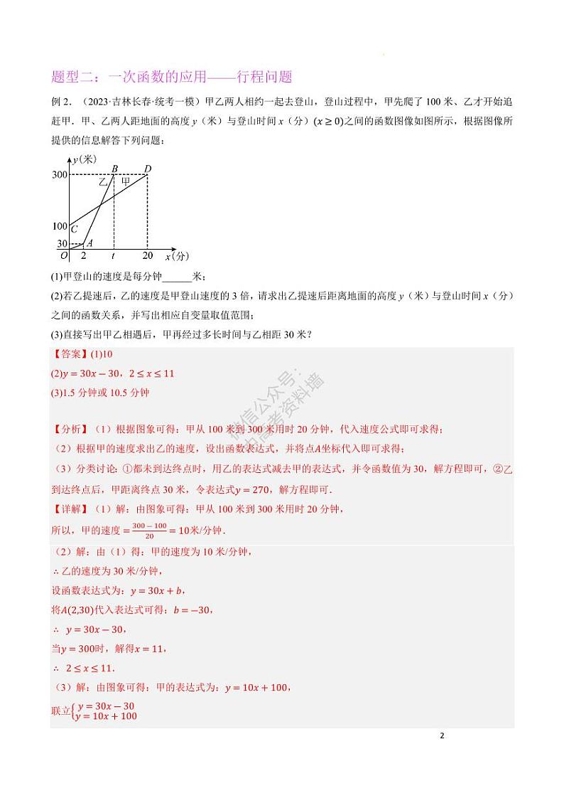 【中考数学】一次函数八大类型大题提升训练压轴题专项训练第2页