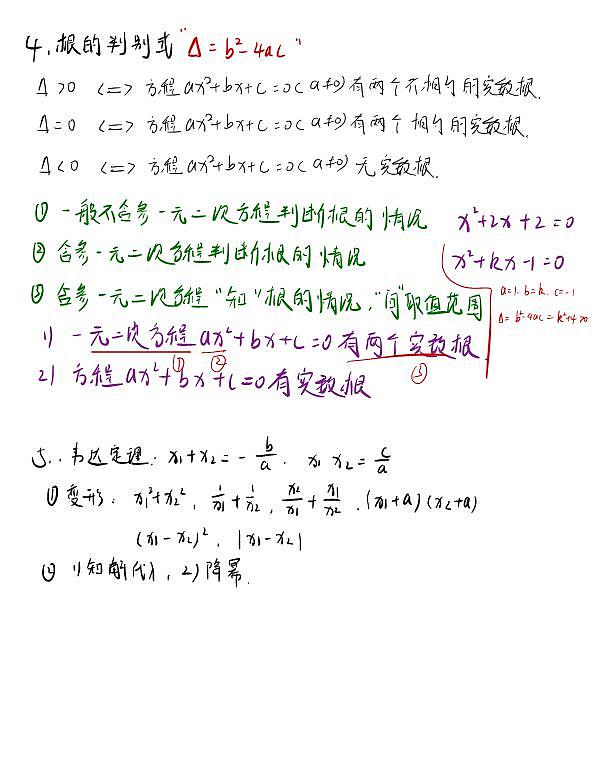 初三数学期中复习笔记纯手写学案02