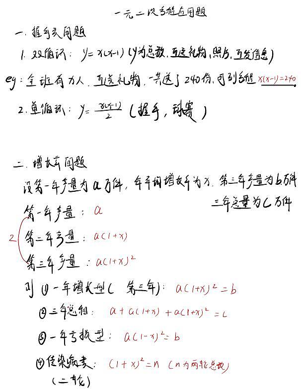 初三数学期中复习笔记纯手写学案03