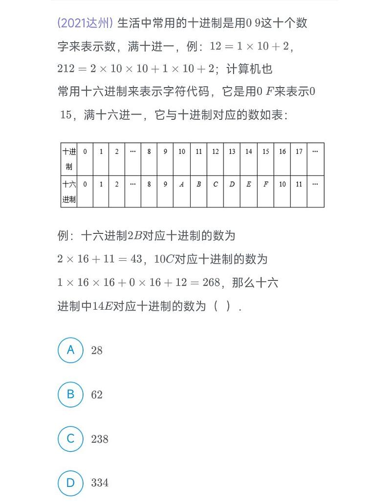 2024年河南初三数学中考模拟卷第3页