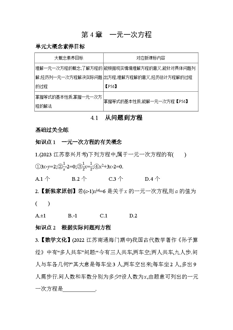 4.1 从问题到方程 苏科版数学七年级上册素养提升卷(含解析)01
