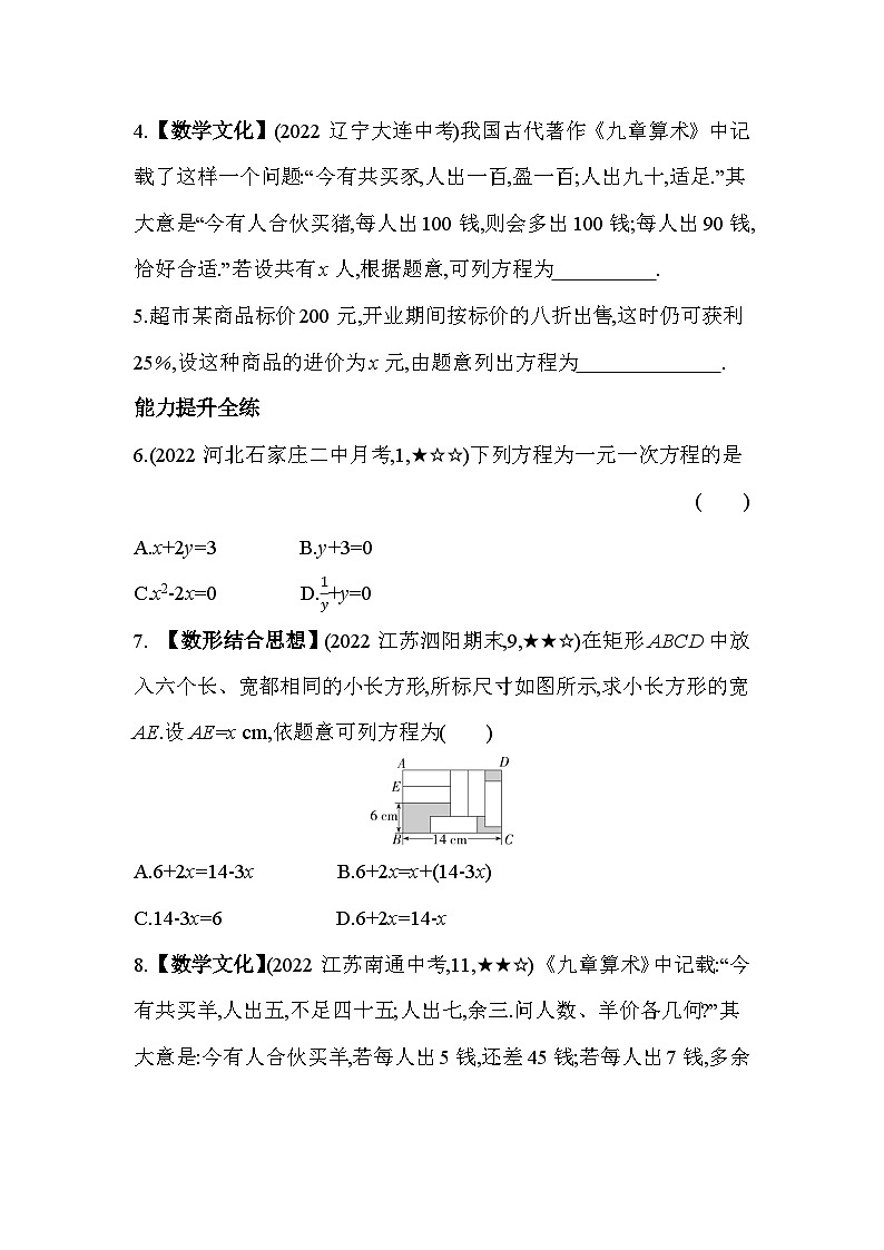 4.1 从问题到方程 苏科版数学七年级上册素养提升卷(含解析)02