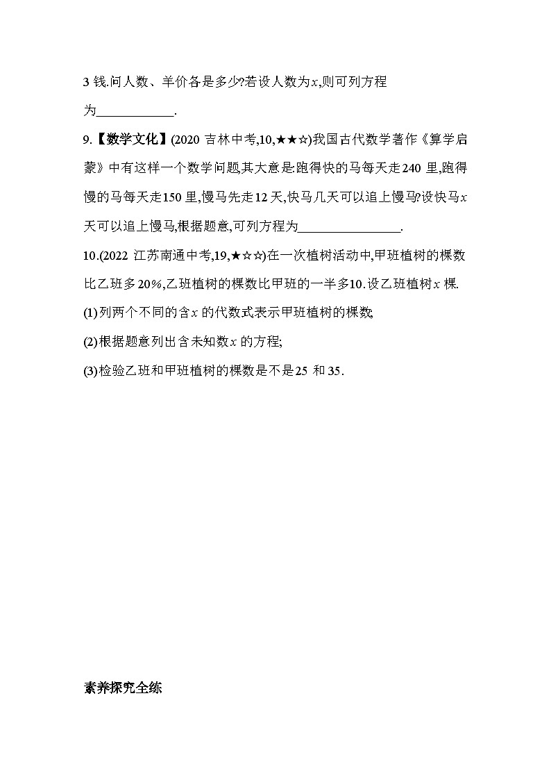 4.1 从问题到方程 苏科版数学七年级上册素养提升卷(含解析)03