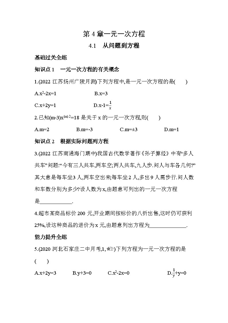 4.1 从问题到方程 苏科版数学七年级上册同步练习(解析版)01