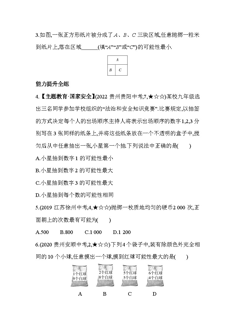 4.1 等可能性 苏科版数学九年级上册素养提升卷(含解析)02