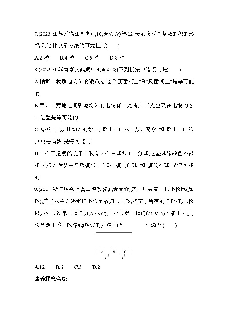 4.1 等可能性 苏科版数学九年级上册素养提升卷(含解析)03