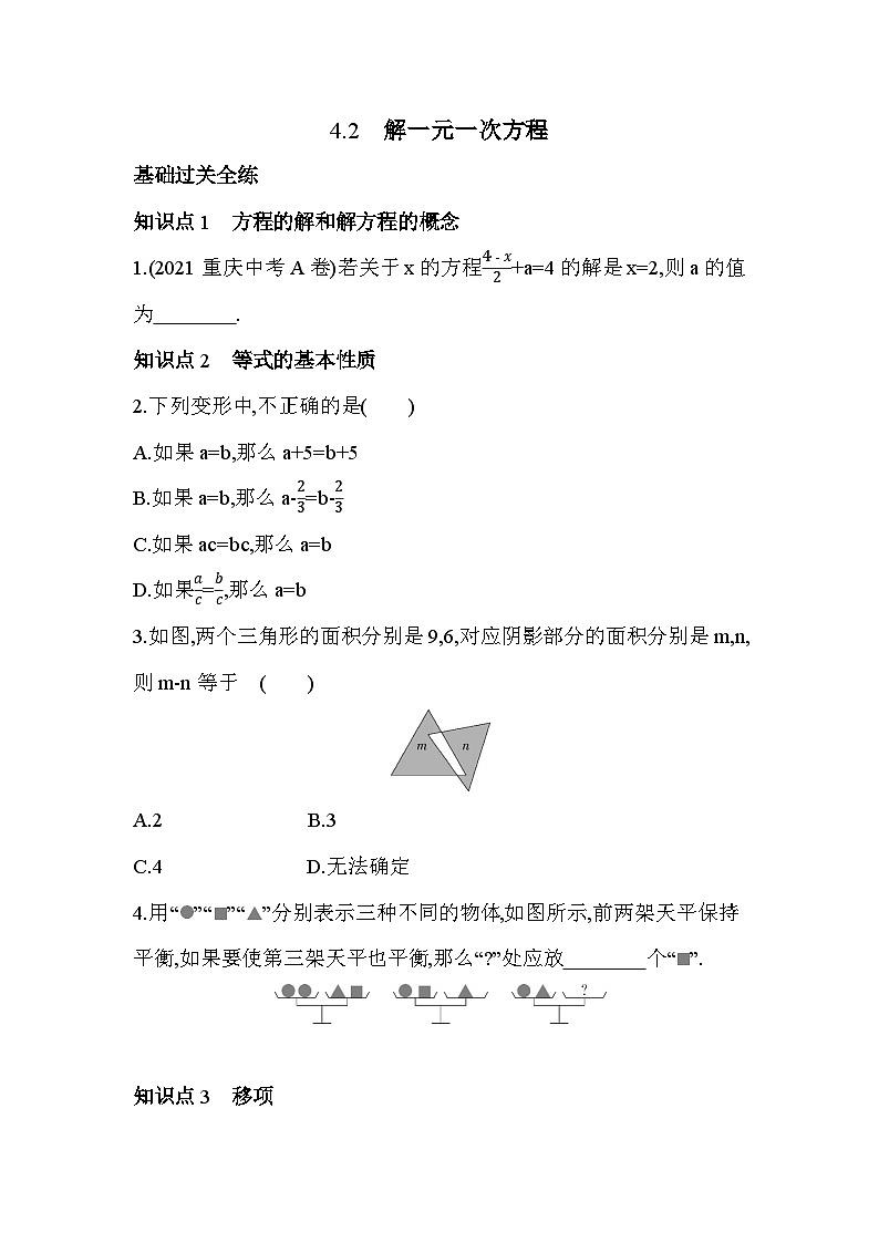 4.2 解一元一次方程 苏科版数学七年级上册同步练习(解析版)01