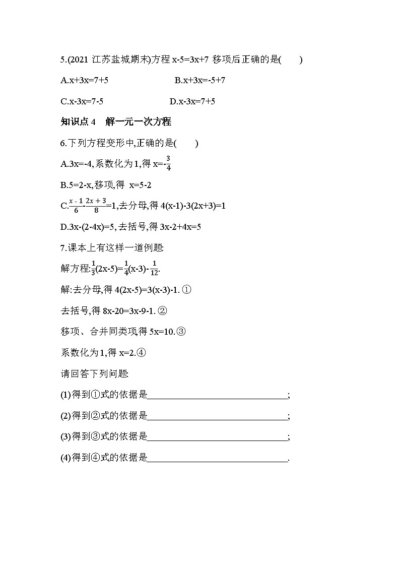 4.2 解一元一次方程 苏科版数学七年级上册同步练习(解析版)02