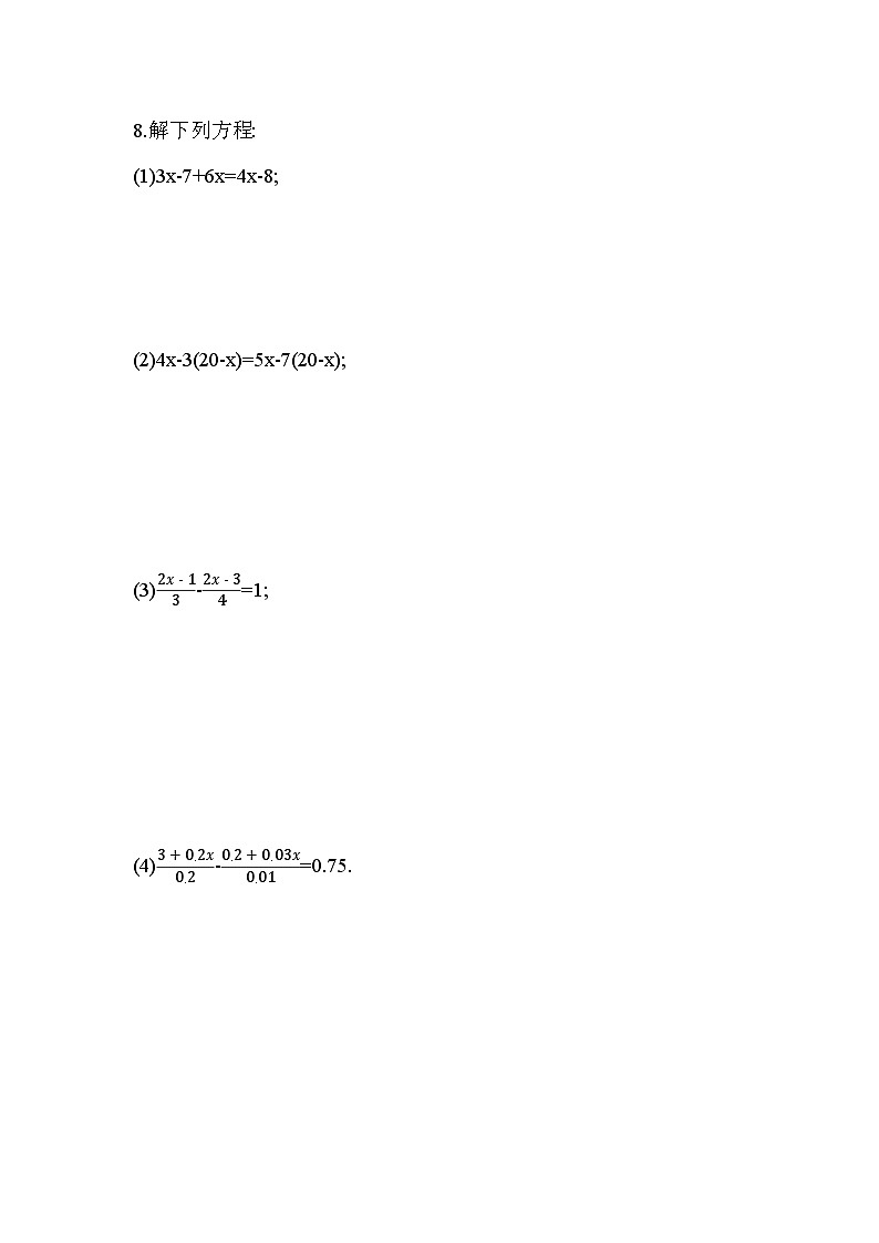 4.2 解一元一次方程 苏科版数学七年级上册同步练习(解析版)03