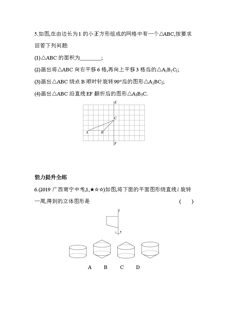 5.2 图形的运动 苏科版数学七年级上册素养提升卷(含解析)02