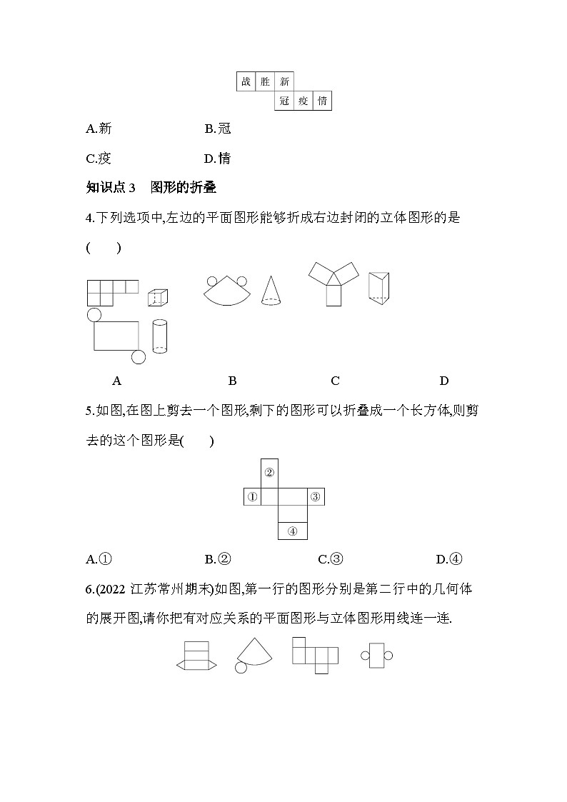 5.3 展开与折叠 苏科版七年级数学上册同步练习(解析版)第2页