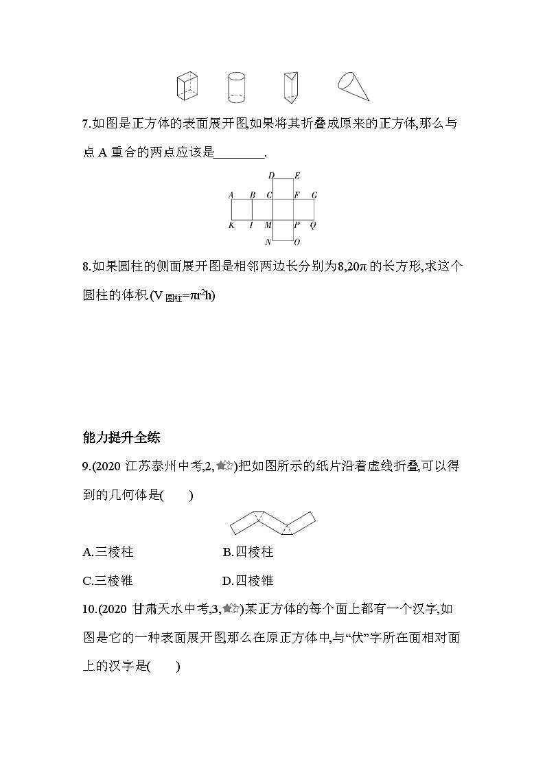 5.3 展开与折叠 苏科版七年级数学上册同步练习(解析版)第3页