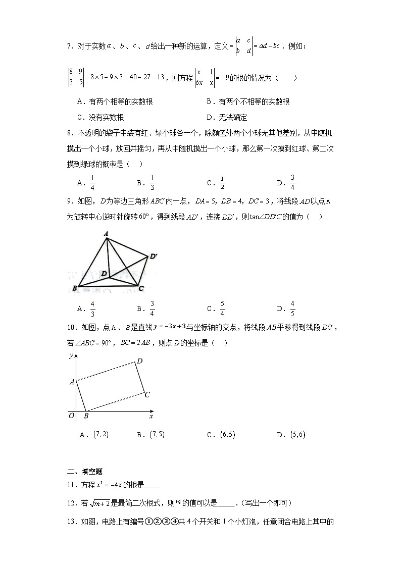 河南省南阳市2023-2024学年九年级上学期期末数学试题(含答案)02