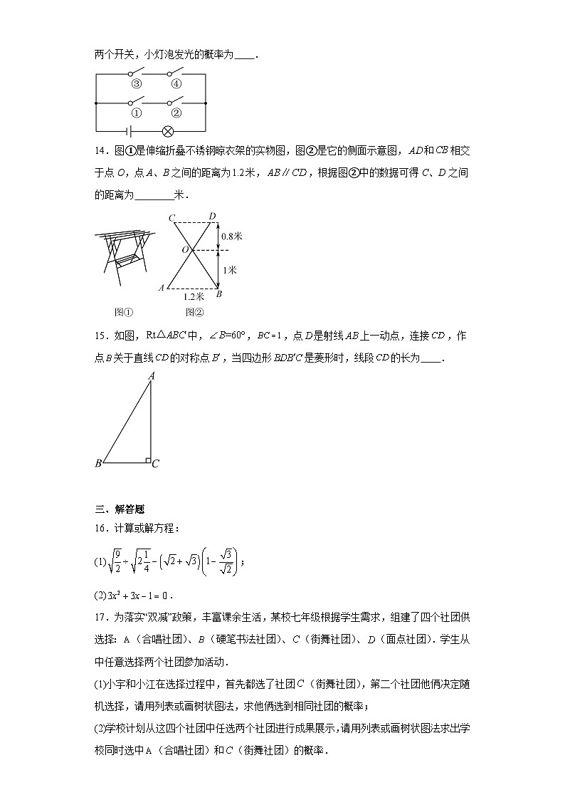 河南省南阳市2023-2024学年九年级上学期期末数学试题(含答案)03