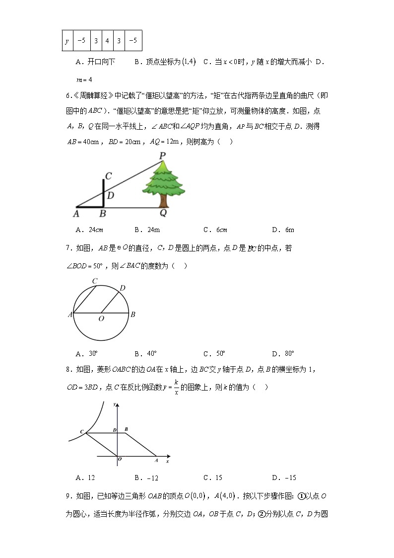 河南省郑州市郑东新区2023-2024学年九年级上学期期末数学试题(含答案)02