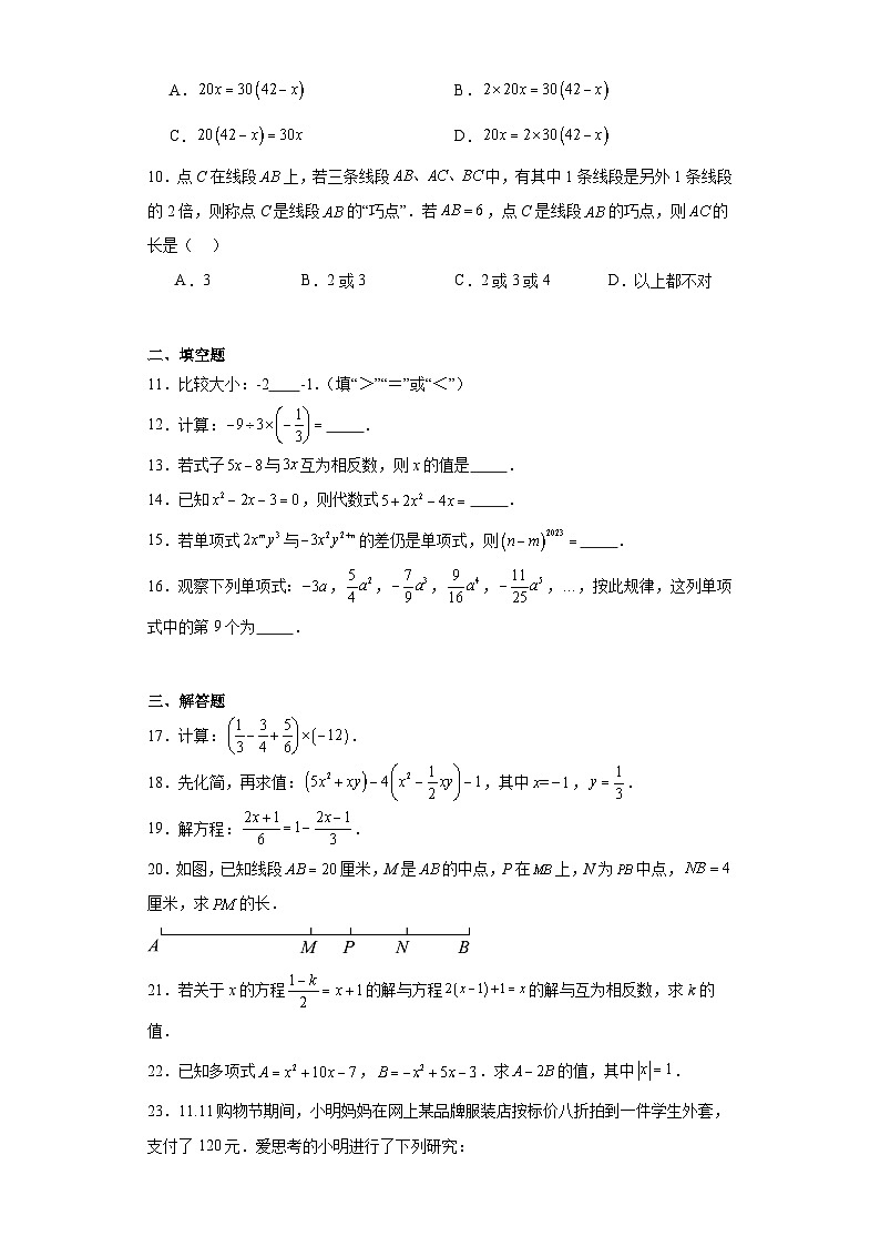 山东省菏泽市定陶区2023-2024学年七年级上学期期末考试数学试题(含答案)02