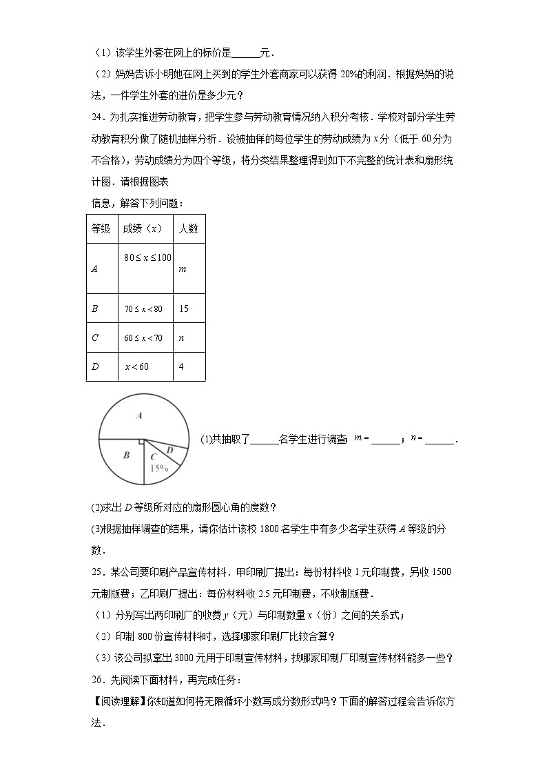 山东省菏泽市定陶区2023-2024学年七年级上学期期末考试数学试题(含答案)03