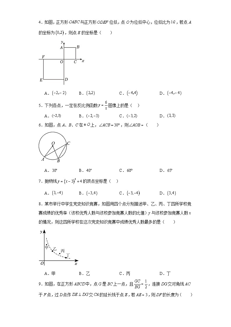 山东省济南市高新区2023-2024学年九年级上学期期末数学试题(含答案)第2页