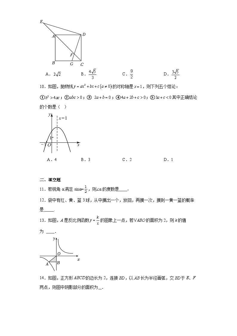 山东省济南市高新区2023-2024学年九年级上学期期末数学试题(含答案)第3页