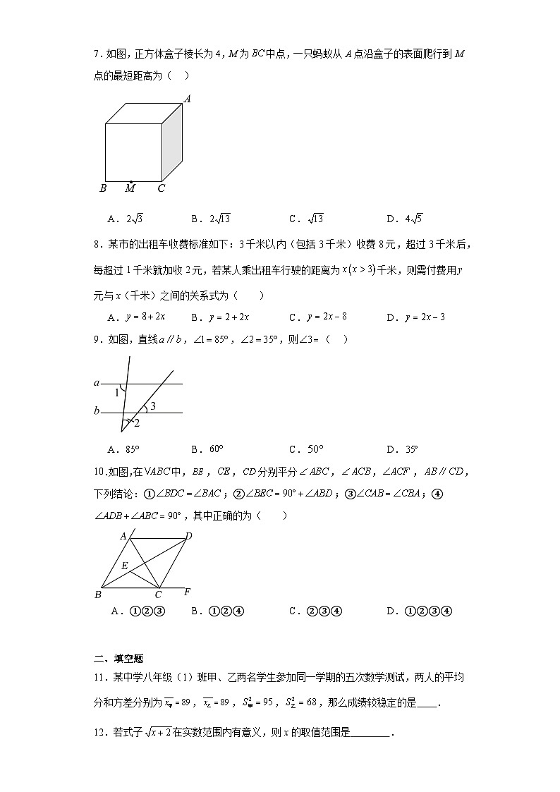 山东省济南市商河县2023-2024学年八年级上学期期末考试数学试题(含答案)第2页
