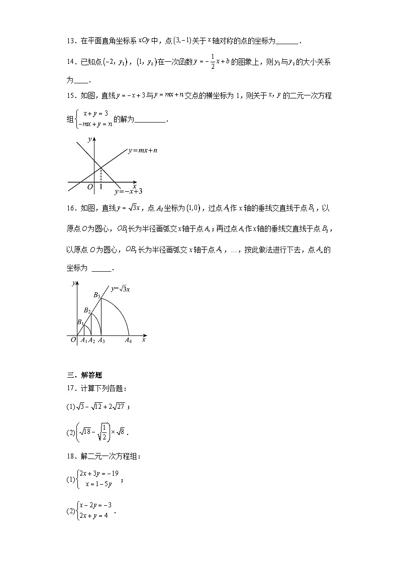 山东省济南市商河县2023-2024学年八年级上学期期末考试数学试题(含答案)第3页