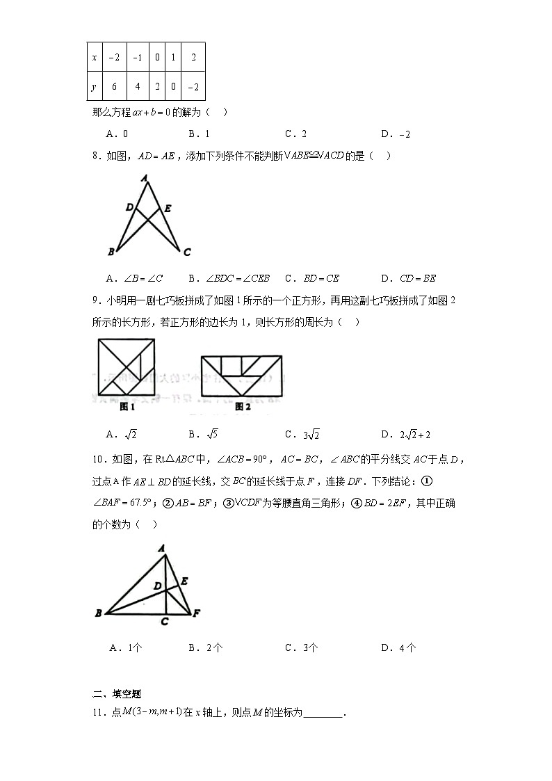 山东省威海市文登区2023-2024学年七年级上学期期末数学试题(含答案)02