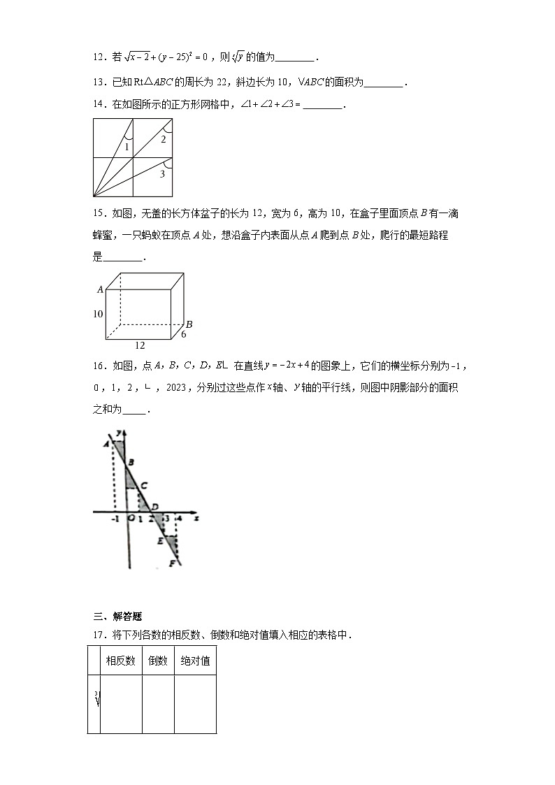 山东省威海市文登区2023-2024学年七年级上学期期末数学试题(含答案)03