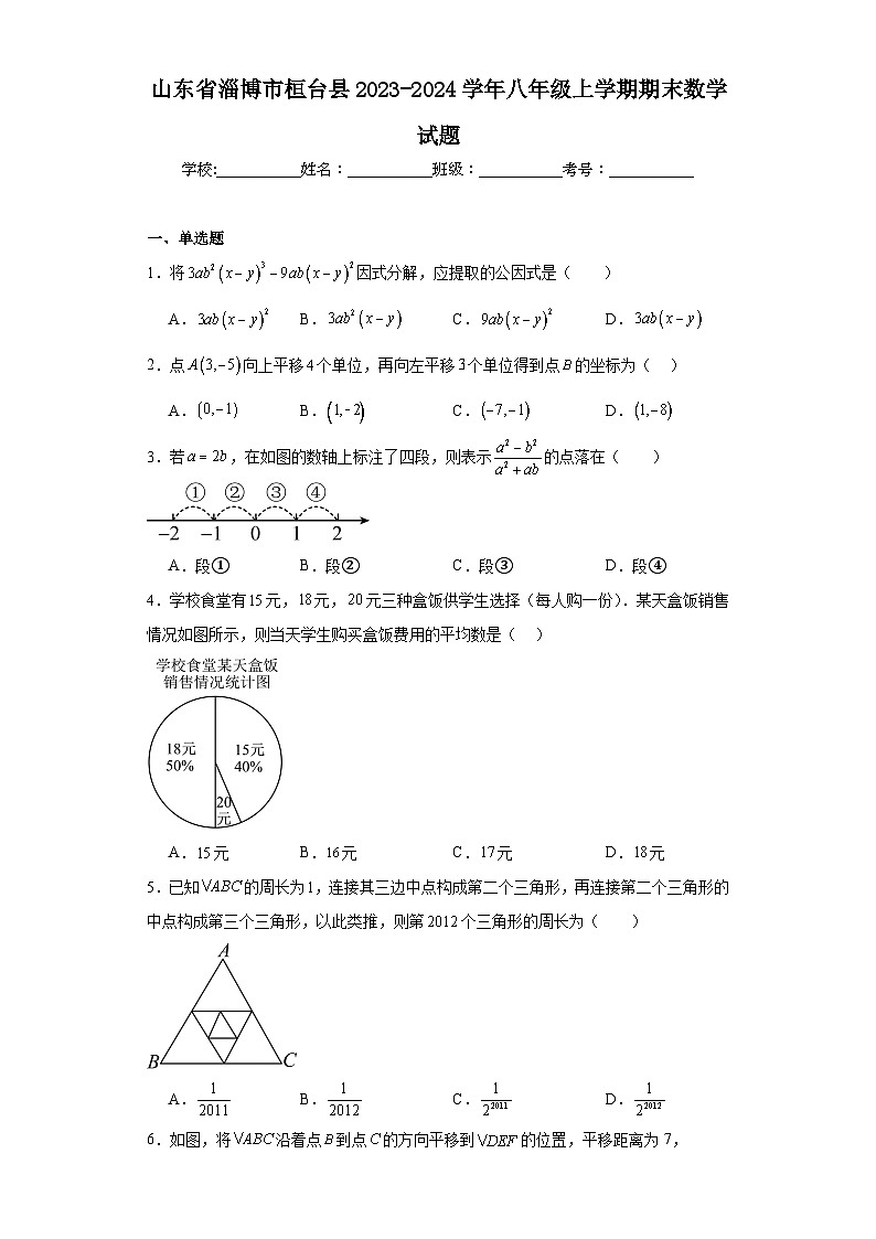 山东省淄博市桓台县2023-2024学年八年级上学期期末数学试题(含答案)01
