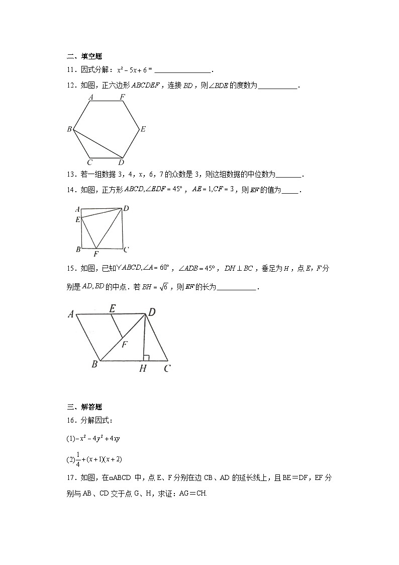 山东省淄博市桓台县2023-2024学年八年级上学期期末数学试题(含答案)03