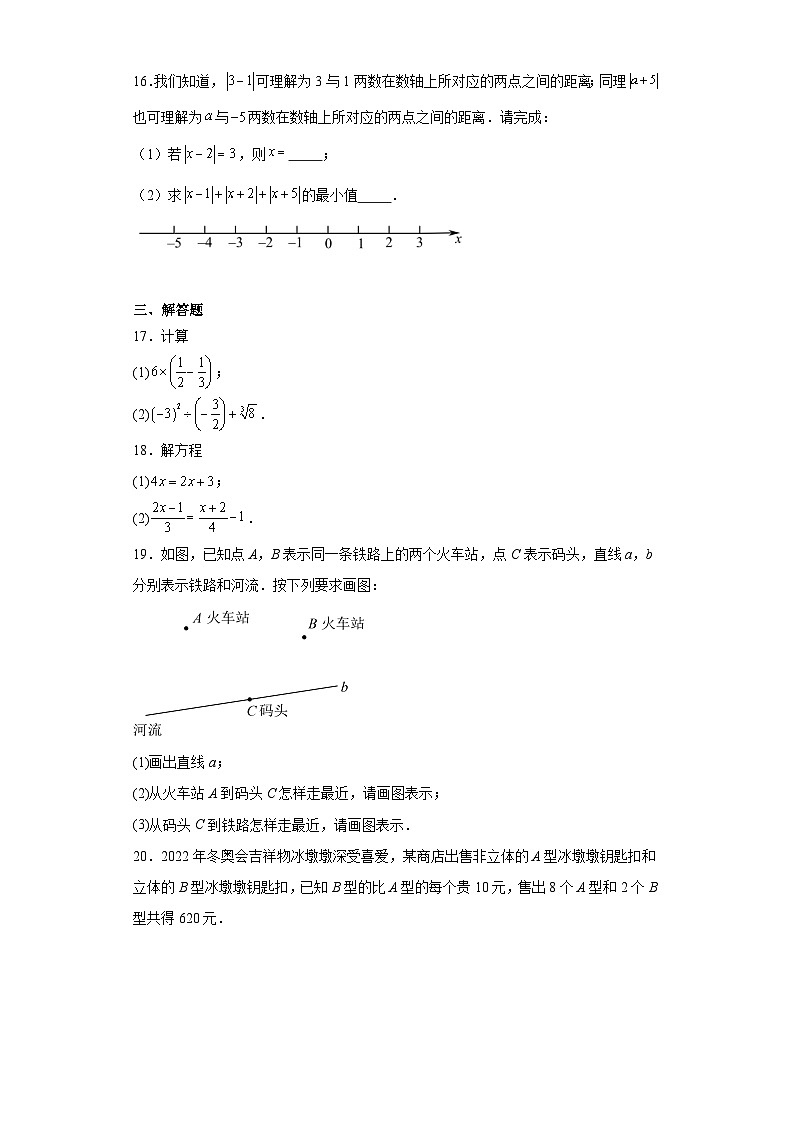 浙江省丽水市松阳县2023-2024学年七年级上学期期末数学试题(含答案)03