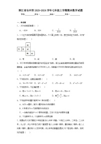 浙江省台州市2023-2024学年七年级上学期期末数学试题(含答案)