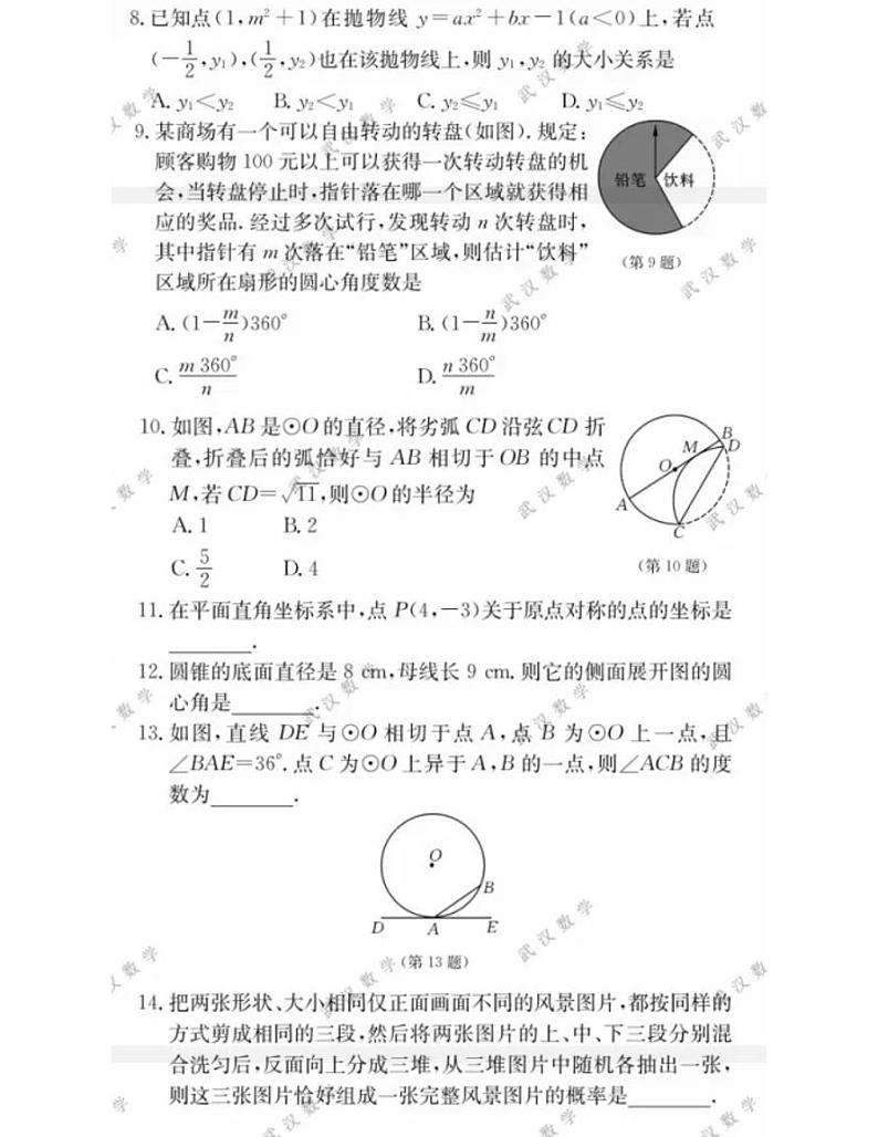湖北2023-2024九（上）元调模拟数学试卷（二）无答案第2页