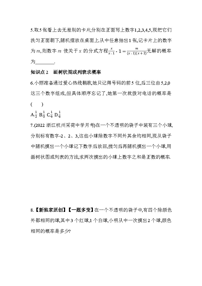 4.2 等可能条件下的概率(一) 苏科版数学九年级上册素养提升卷(含解析)02