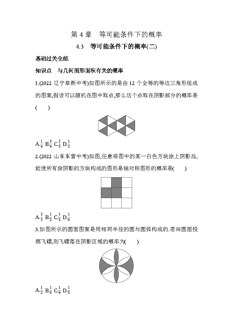 4.3 等可能条件下的概率(二) 苏科版数学九年级上册素养提升卷(含解析)01