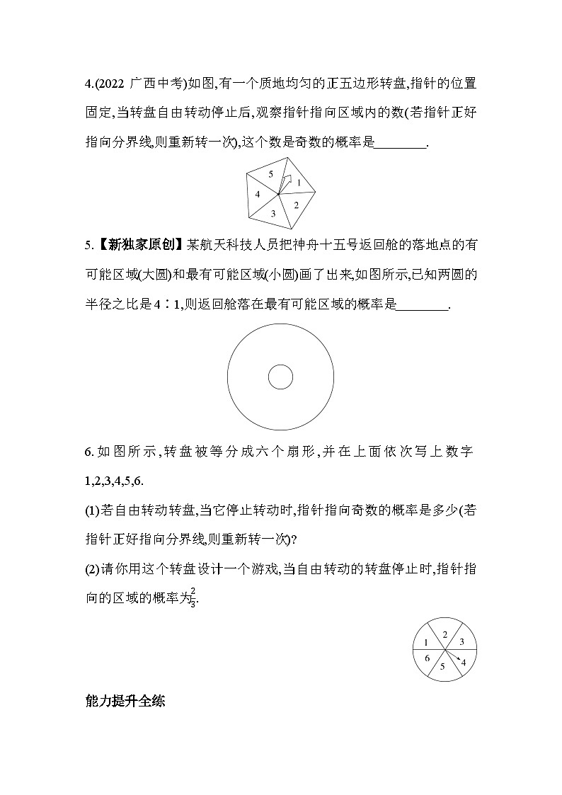 4.3 等可能条件下的概率(二) 苏科版数学九年级上册素养提升卷(含解析)02