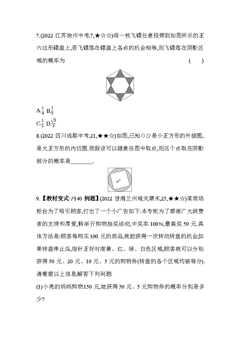 4.3 等可能条件下的概率(二) 苏科版数学九年级上册素养提升卷(含解析)03