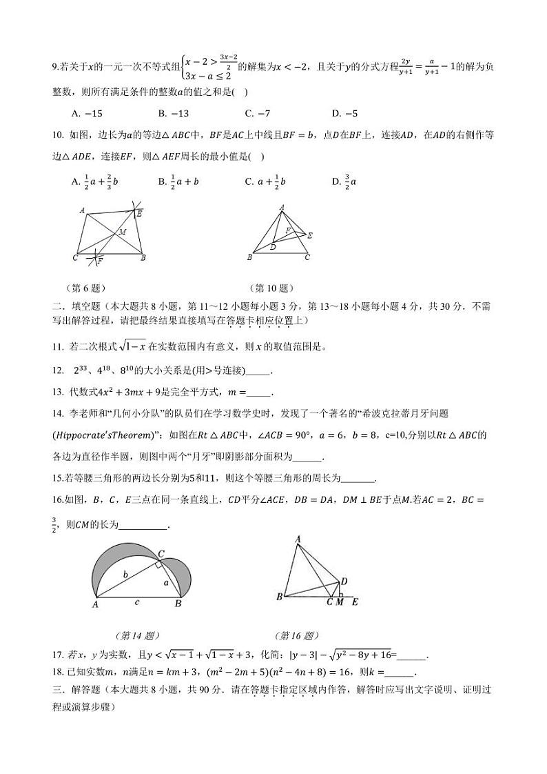 江苏省南通市如东县部分学校2022-2023学年八年级上学期线上期末考试数学试题(PDF版)02