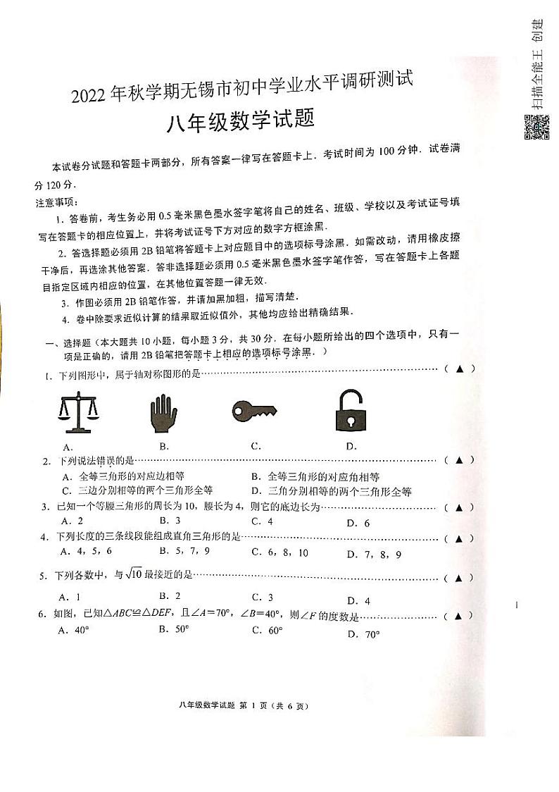 江苏省无锡市锡山区2022-2023学年八年级上学期期末数学试题(图片版)01