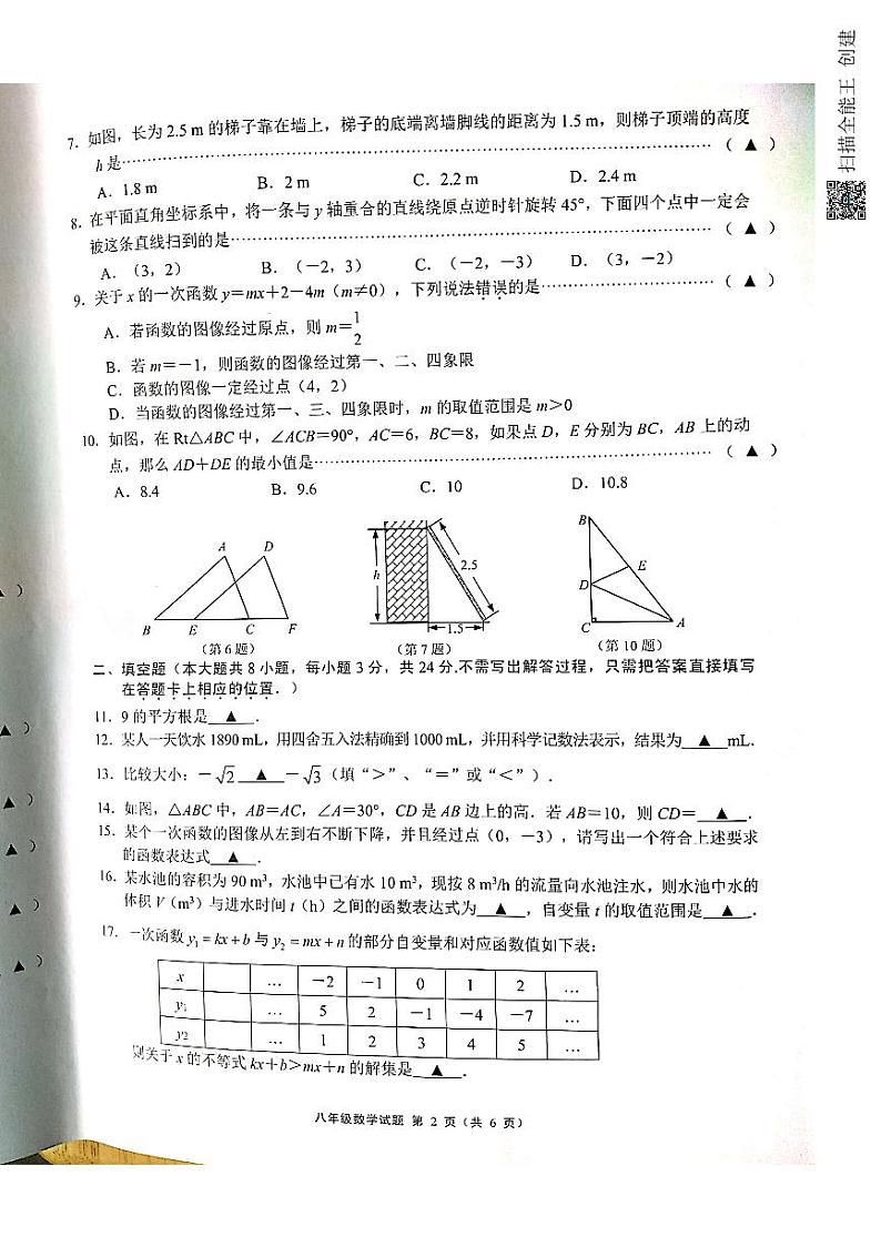 江苏省无锡市锡山区2022-2023学年八年级上学期期末数学试题(图片版)02