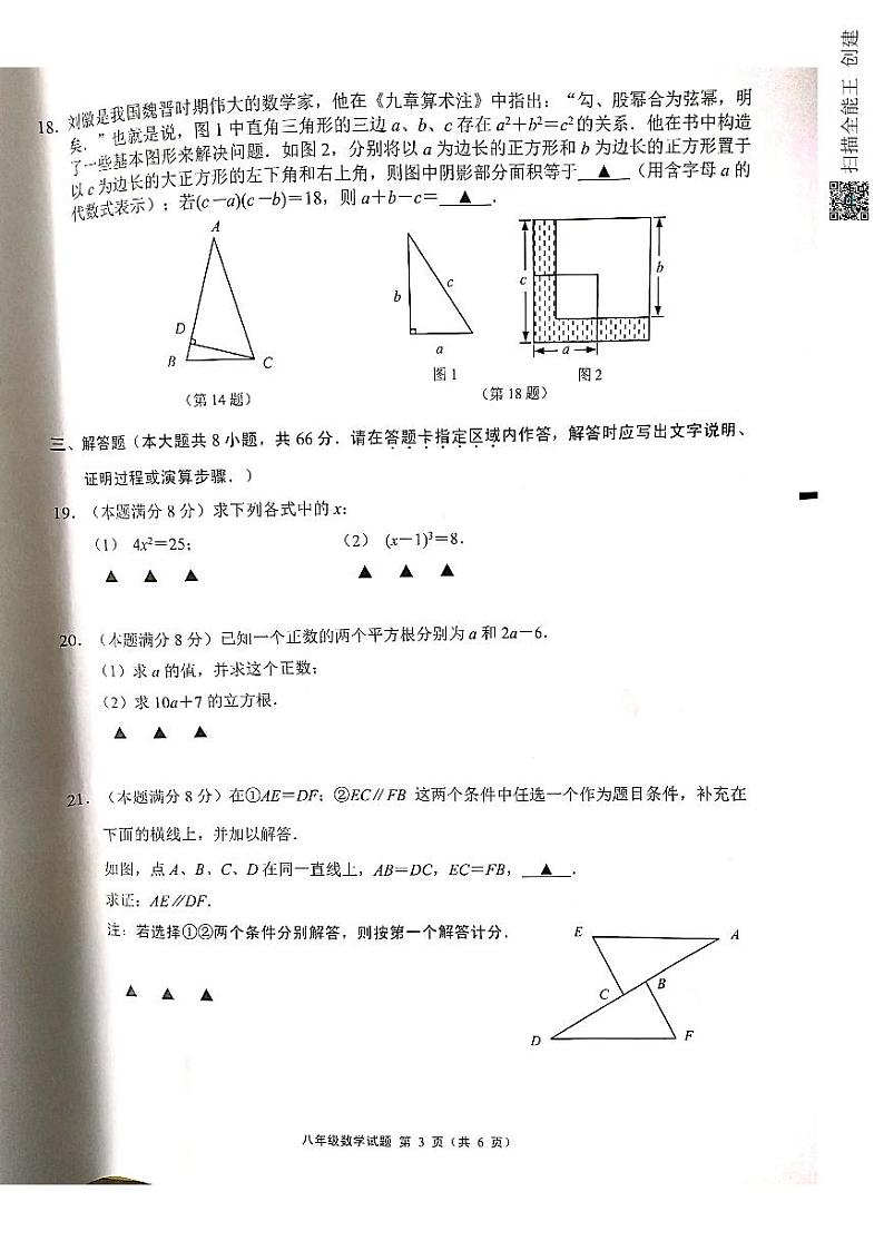 江苏省无锡市锡山区2022-2023学年八年级上学期期末数学试题(图片版)03