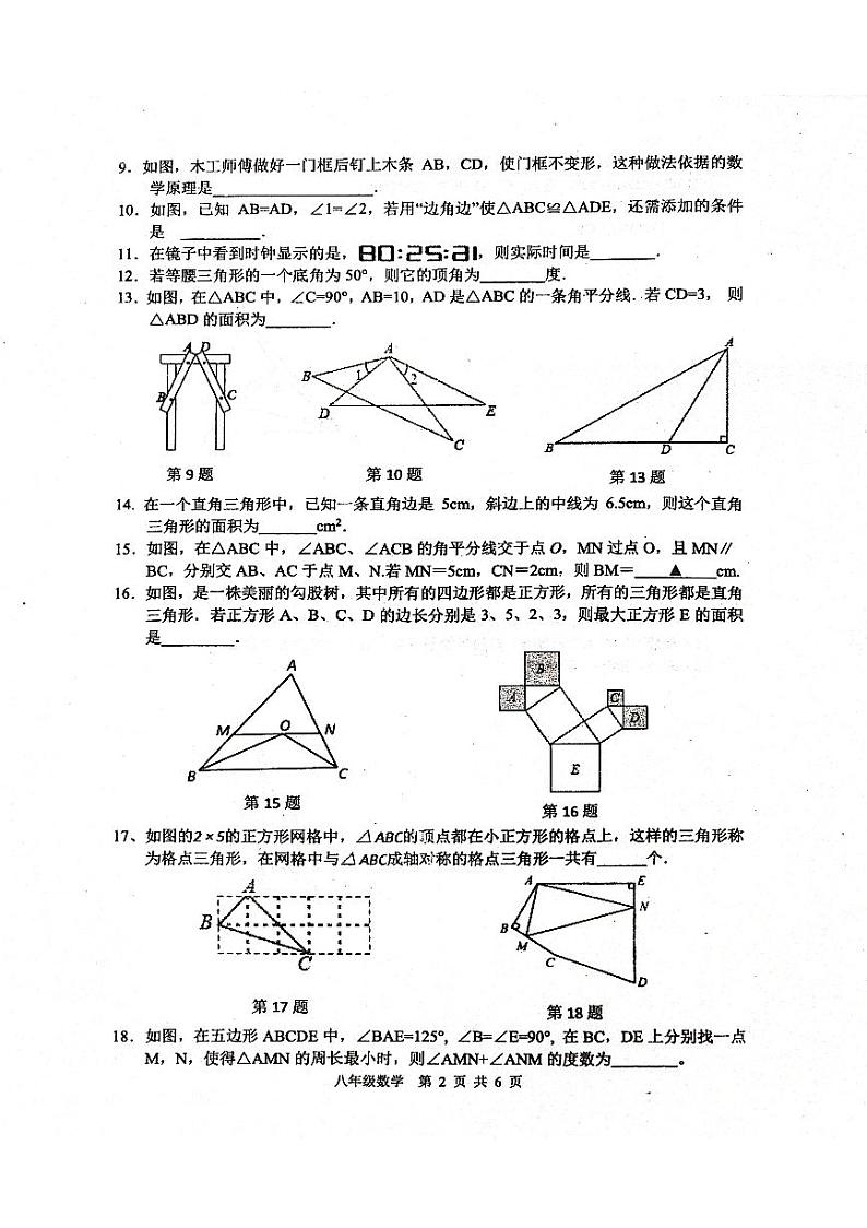 江苏省宿迁市沭阳县2023-2024学年八年级上学期期中模拟（二） 数学试卷(含答案)02