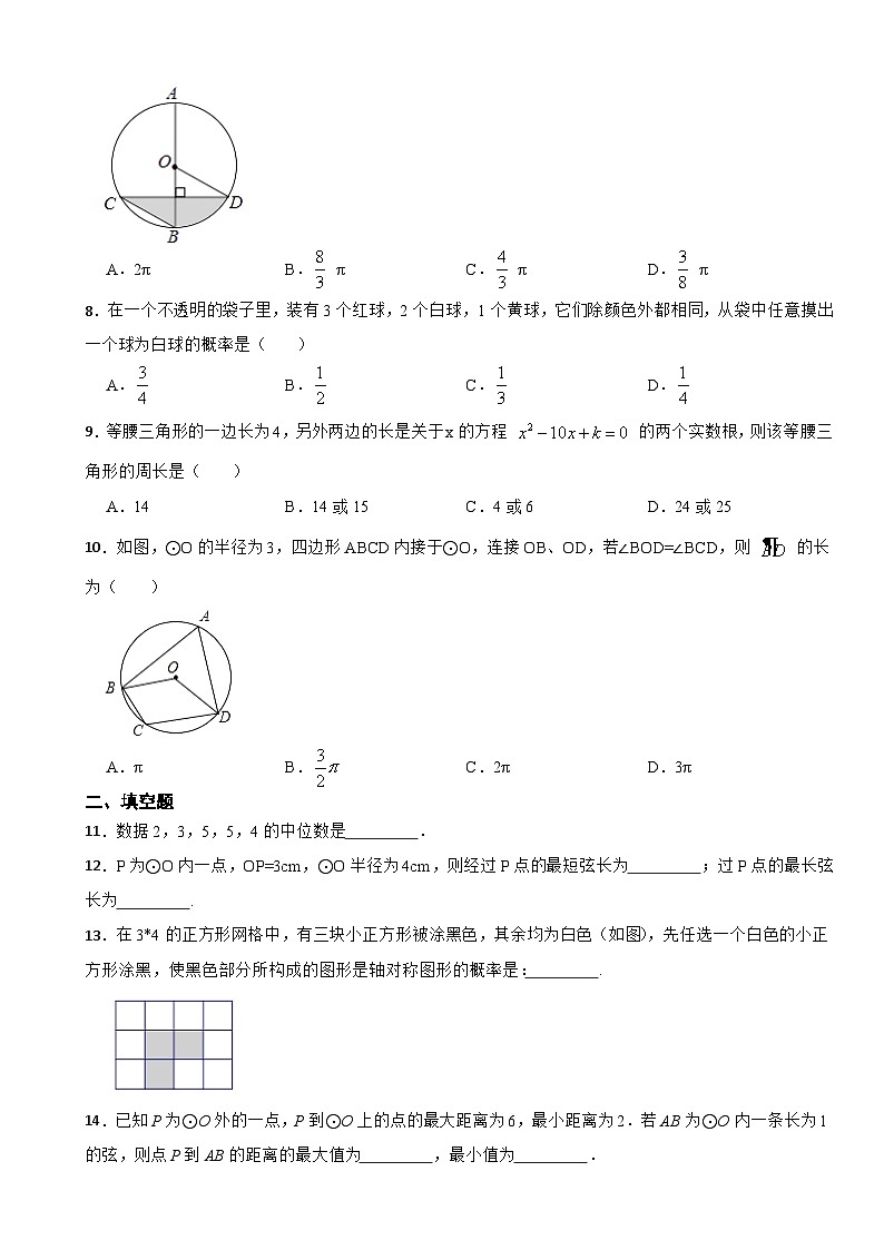 苏科版2023－2024学年数学九年级上册 期末复习试题第2页