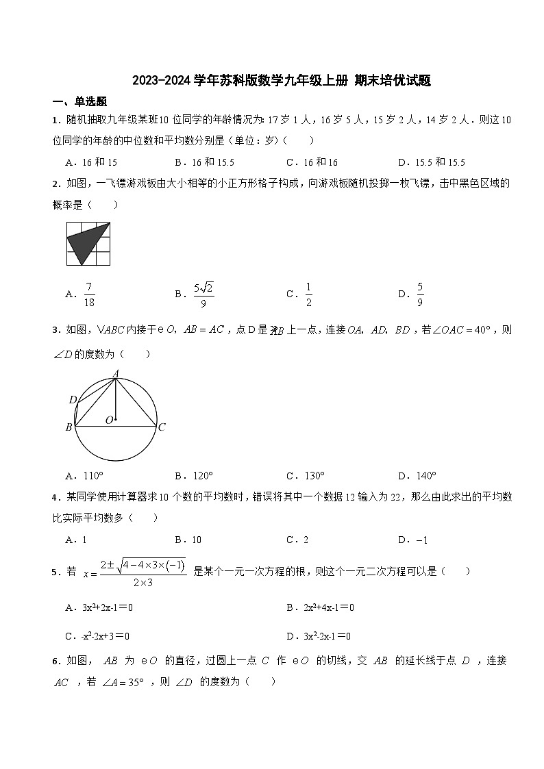 苏科版2023-2024学年数学九年级上册 期末培优试题(2)及答案01